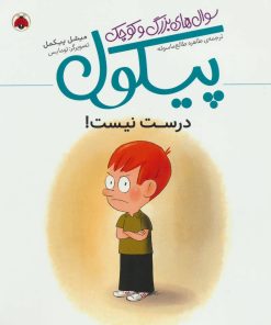 کتاب سوال های بزرگ و کوچک پیکول | انتشارات شهر قلم