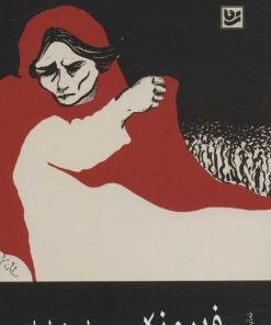 کتاب فیروزه | انتشارات نشر گویا