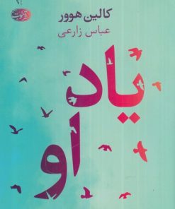 کتاب یاد او | انتشارات آموت