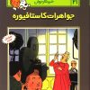 کتاب ماجراهای تن تن (21) | انتشارات قدیانی