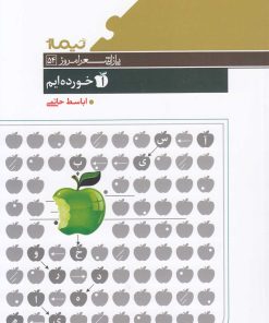 کتاب آسیب خورده ایم | انتشارات نیماژ