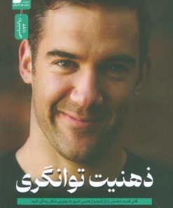 کتاب ذهنیت توانگری | انتشارات نسل نواندیش