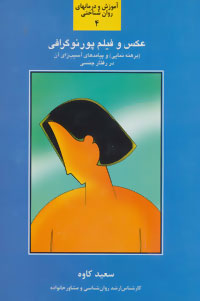 کتاب عکس و فیلم پورنوگرافی | انتشارات سخن