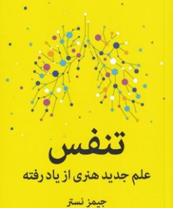 کتاب تنفس | انتشارات میلکان