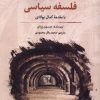 کتاب مقدمه ای بر فلسفه سیاسی | انتشارات نگارستان اندیشه