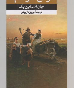 کتاب موش ها و آدم ها | انتشارات امیرکبیر