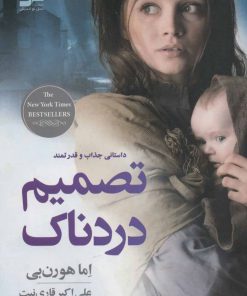 کتاب تصمیم دردناک | انتشارات نسل نواندیش