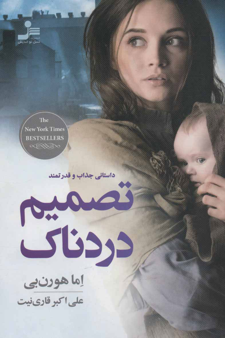 کتاب تصمیم دردناک | انتشارات نسل نواندیش