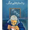 کتاب و داستان هایی دیگر | انتشارات نشر ثالث