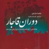 کتاب دوران قاجار | انتشارات اختران