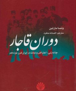 کتاب دوران قاجار | انتشارات اختران
