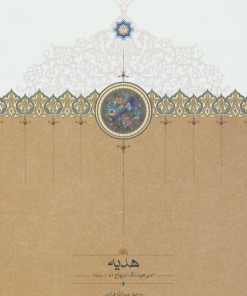 کتاب هدیه | انتشارات سخن