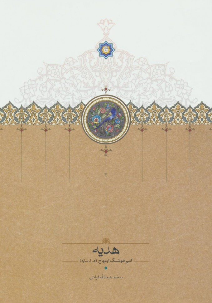 کتاب هدیه | انتشارات سخن