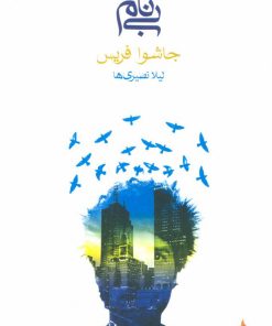 کتاب بی نام | انتشارات ماهی