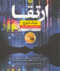کتاب ارتقا | انتشارات نشر نون