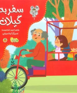 کتاب سفر به گیلان | انتشارات نوشته