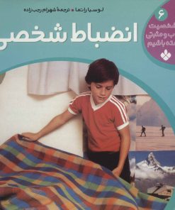 کتاب انضباط شخصی | انتشارات نشر پنجره