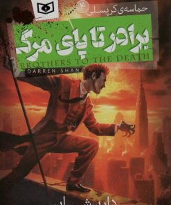 کتاب حماسه ی کرپسلی 4 | انتشارات قدیانی