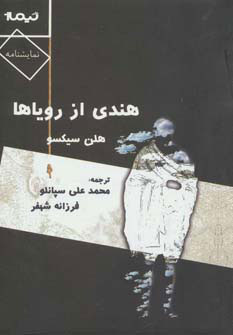 کتاب هندی از رویاها | انتشارات نیماژ