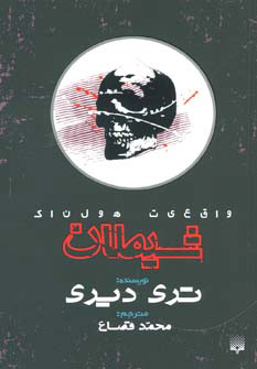 کتاب شیطان | انتشارات پیدایش