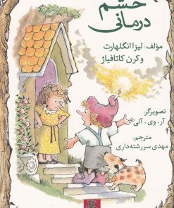 کتاب خشم درمانی | انتشارات مهراندیش