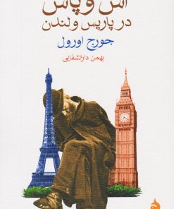 کتاب آس و پاس در پاریس و لندن | انتشارات ماهی