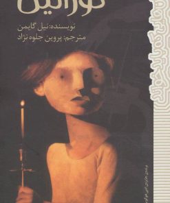 کتاب کورالین | انتشارات پیدایش