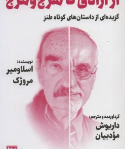 کتاب از آزادی تا هرج و مرج | انتشارات نشر گویا