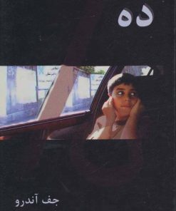 کتاب ده | انتشارات هرمس