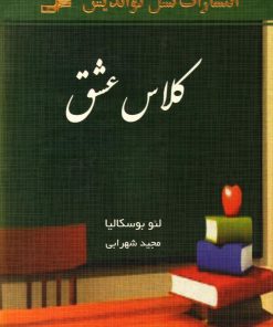 کتاب کلاس عشق | انتشارات نسل نواندیش