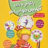 کتاب با نقاشی و بازی آماده ی خواب شو | انتشارات قدیانی