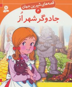 کتاب جادوگر شهر از | انتشارات قدیانی