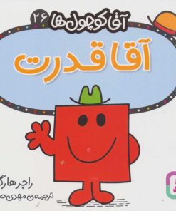 کتاب آقا قدرت | انتشارات قدیانی