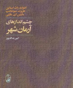 کتاب چشم اندازهای آرمان شهر | انتشارات آگاه