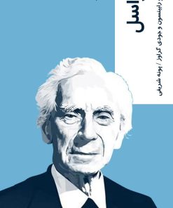 کتاب راسل | انتشارات شیرازه