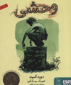 کتاب وحشی | انتشارات هوپا