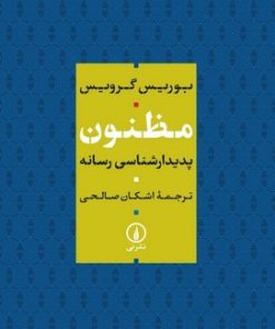 کتاب مظنون | انتشارات نشر نی