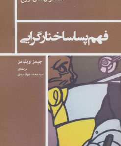 کتاب فهم پساساختارگرایی | انتشارات نیماژ