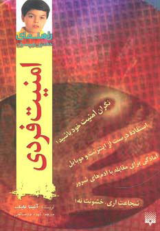 کتاب امنیت فردی | انتشارات پیدایش