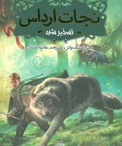 کتاب نجات ارداس 2 | انتشارات پرتقال