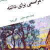 کتاب مراسمی برای دانته | انتشارات نگاه