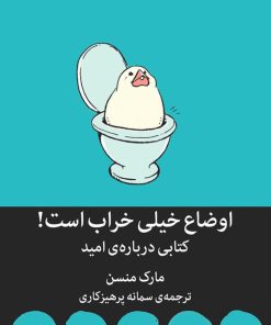 کتاب اوضاع خیلی خراب است | انتشارات میلکان