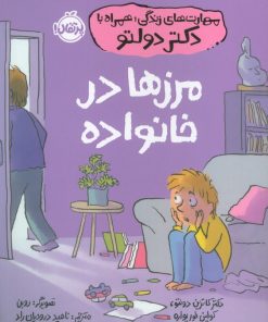 کتاب مرزها در خانواده | انتشارات پرتقال