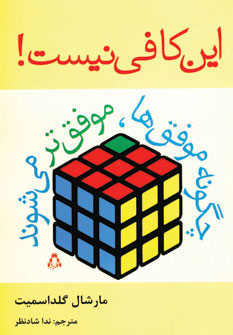 کتاب این کافی نیست! | انتشارات افراز