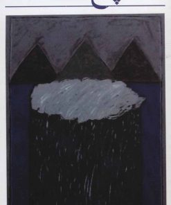 کتاب پنج صدا | انتشارات هرمس