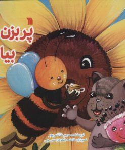 کتاب پر بزن بیا | انتشارات سروش