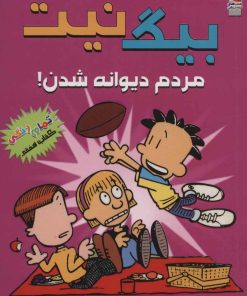 کتاب بیگ نیت 7 | انتشارات سایه گستر