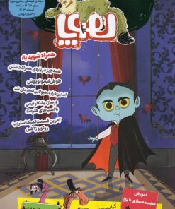 کتاب مجله هوپا (‌‌شماره 17) | انتشارات هوپا