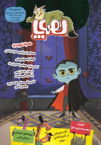 کتاب مجله هوپا (شماره 17) | انتشارات هوپا