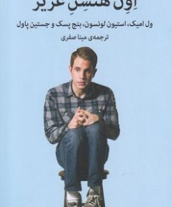 کتاب اون هنسن عزیز | انتشارات میلکان